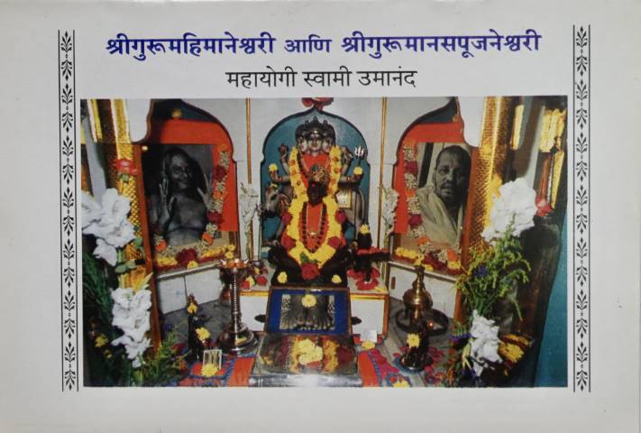 Shri Gurugeetartheshwari by Swami Umanand Saraswati