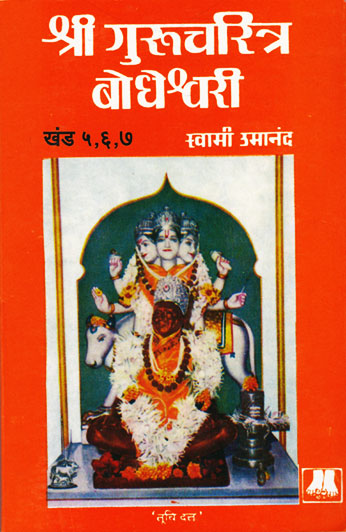 Shri Gurugeetartheshwari by Swami Umanand Saraswati